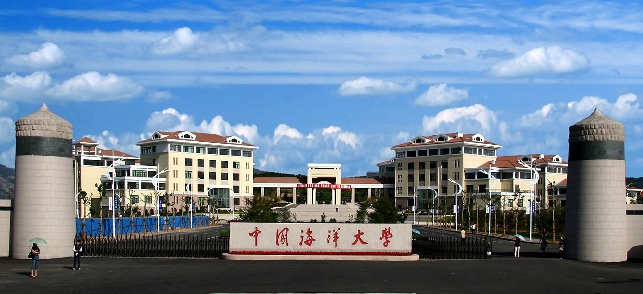 中国海洋大学