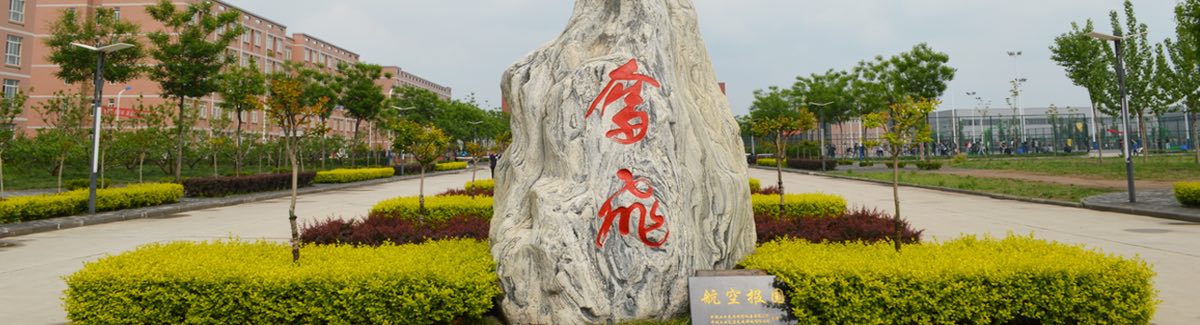 沣惠校区:陕西省西安市西二环259号; 阎良校区:西安市阎良区蓝天二路